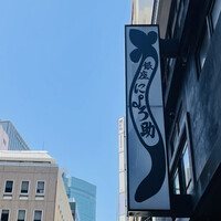 にょろ助 銀座 - 