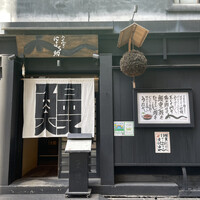 にょろ助 銀座 - 