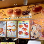 こころにあまいあんぱんや JR名古屋店 - POPポスター