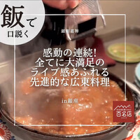 銀座嘉禅 - 