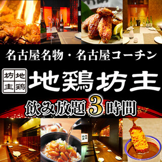 Yakitori Nomihoudai Koshitsu Izakaya Jidoribouzu - 