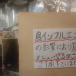 銘酒角打ちセンター たかの - 焼き鳥メニュー欠品あり