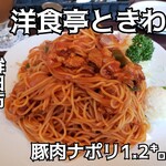 洋食亭ときわ - 