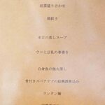 中華ダイニング 一途一心 - 2023.5 ディナーコース