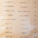 中華ダイニング 一途一心 - 2023.5 アラカルト料理