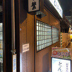 Tonkatsu Shige - 店舗外観