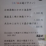 こころや - 2023年5月下旬のメニュー