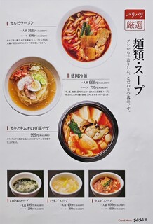 h Sendai Gyuu Yakiniku Baribari - 麵類、スープ  2023.5.22