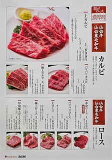 h Sendai Gyuu Yakiniku Baribari - 仙台牛、仙台黒毛和牛  2023.5.22