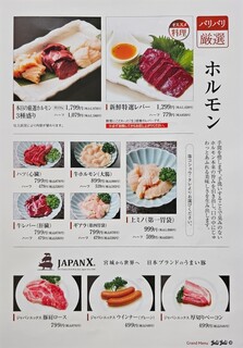 h Sendai Gyuu Yakiniku Baribari - ホルモン、JAPANX(ブランド豚）2023.5.22