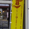 拉麺本家夢屋 扇町店