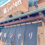 銀シャリ en - 店外観