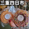 caccaさんのキッシュ - 