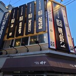 韓国屋台 ペゴッパヨ 蒲田東口店 - お店外観