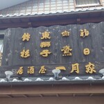 Ichigetsuya - 