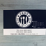 洋食喫茶かんぱーにゃ - スタンプカード