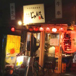 じゃんけん - 外観