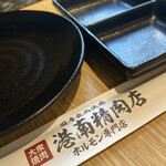 大衆焼肉 港南精肉店 - 