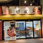 Menya Sakigakeboshi - 店舗外観