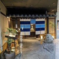 西梅田 禅園 - 