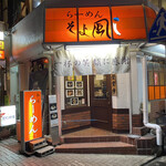 Ramen Soyokaze - 