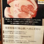 支那そばや - 梅山豚