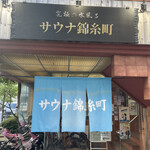 ヴェヌス サウス インディアン ダイニング - 