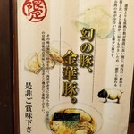 支那そばや - 金華豚