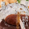 とくら ルクア大阪店