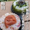 Zoujirushigimpakuonigiri - 