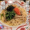 先斗入ル 梅田店