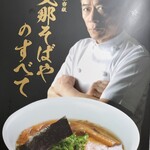 支那そばや - 自前の佐野実写真集みたいな冊子