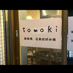 Teppanyaki Tomoki - 