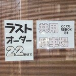 豪ーめん - ラストオーダー22時。