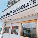 アナログ クラフト チョコレート - 