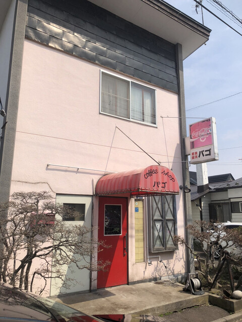 正直なところ二択のお店 : 軽食喫茶 パゴの写真