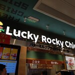 Lucky Rocky Chicken - お店の看板