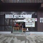 Nagoyajou Kishimen Tei - 