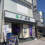 Sushi Tamura - 