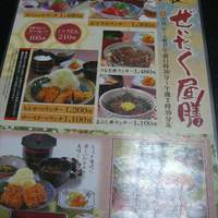 ひつまぶし 備長 本店 - ランチメニュー