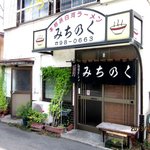 白河ラーメン みちのく - (2013,08/10)