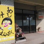 美浜食堂 - 入口