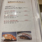 名古屋 栄 鮨 栄華 - 