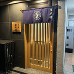 Nihombashi Sushi Kin - 