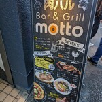 肉バル Bar&Grill motto - 