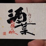 Hidano Aji Shusai - ショップカード