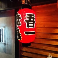 吾一 西天満店 - 