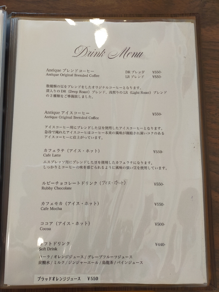 メニュー写真 : ANTIQUE （アンティーク） - 曽根田/カフェ | 食べログ