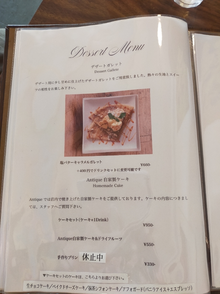 アンティーク　メニュー表 メニュー写真 : ANTIQUE （アンティーク） - 曽根田/カフェ
