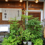 魚匠 銀平 - 夕方の外観